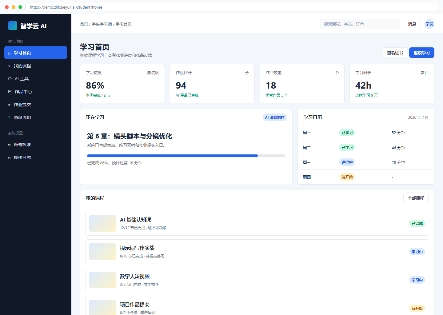 学生自主学习端截图